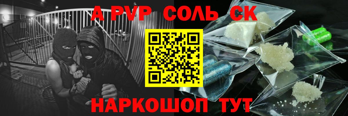 Alpha-PVP СК Гусиноозёрск