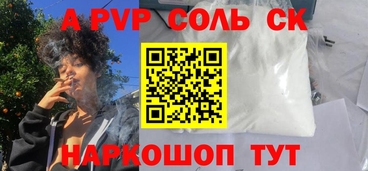 Гусиноозёрск  Alfa_PVP СК КРИС  Вход с VPN  A-PVP кристаллы 