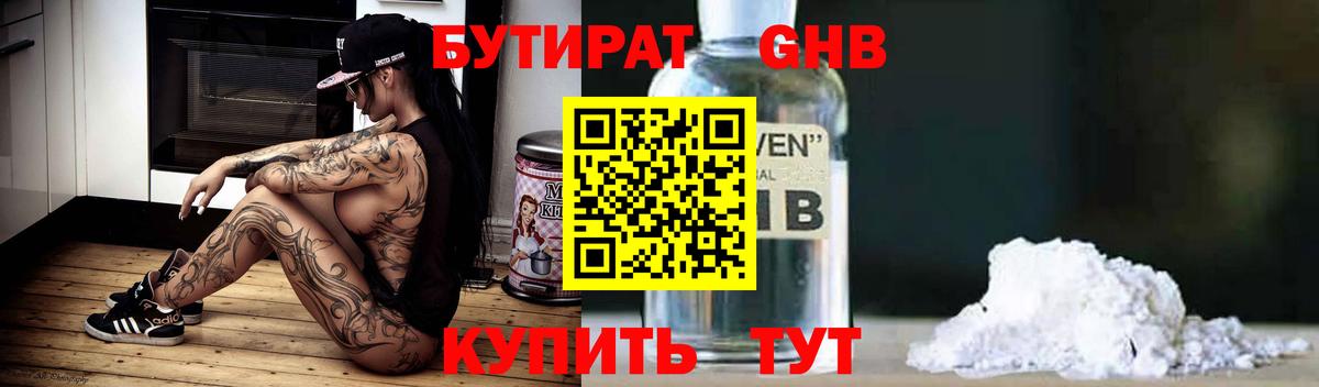 БУТИРАТ  Вход с VPN  Гусиноозёрск  БУТИРАТ буратино 