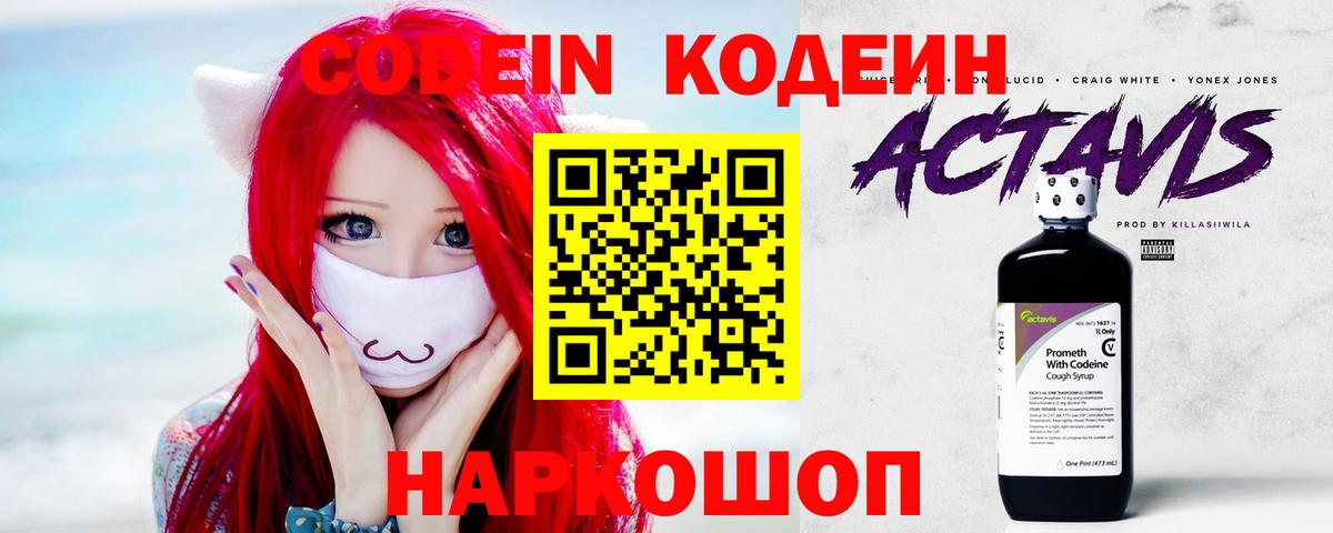 Гусиноозёрск  Кодеиновый сироп Lean напиток Lean (лин)  Кодеиновый сироп Lean напиток Lean (лин)  Вход с VPN 