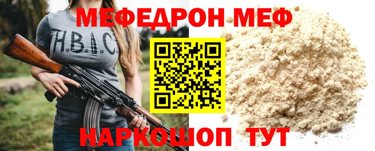 Меф mephedrone  Меф мука  МЯУ-МЯУ  Вход с VPN  Гусиноозёрск 