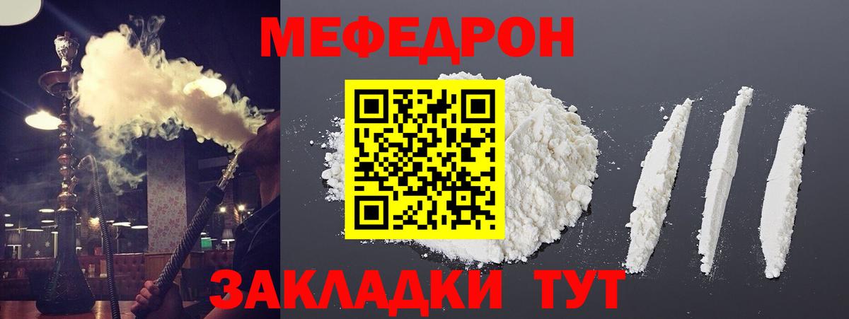 Меф мяу мяу Гусиноозёрск