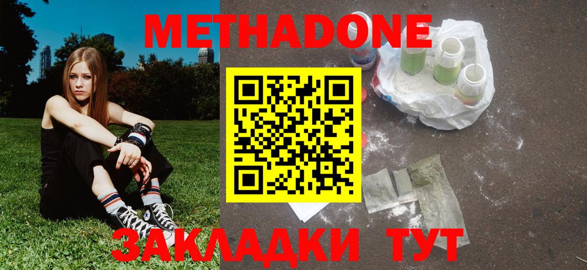 МЕТАДОН methadone Гусиноозёрск