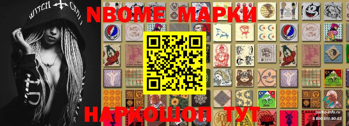 Марки N-bome  Наркотические марки 1500мкг  Вход с VPN  Наркотические марки 1500мкг  Гусиноозёрск 